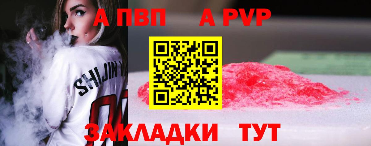 Alfa_PVP Соль  Вход с VPN  А ПВП  Феодосия  A PVP Соль 