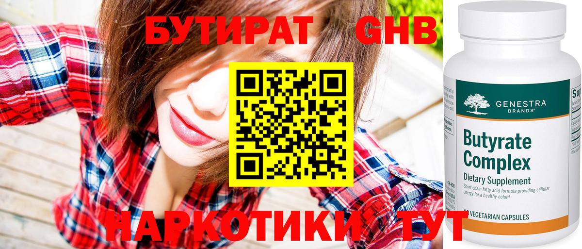 Феодосия  Бутират 1.4BDO  Вход с VPN 
