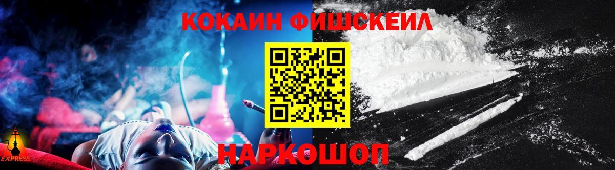 Кокаин Fish Scale Феодосия