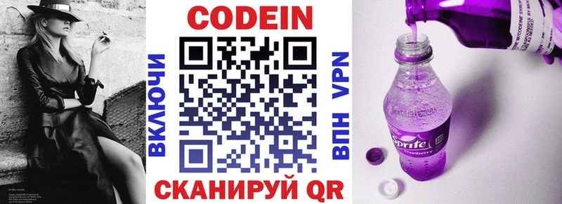 как найти наркотики  KRAKEN tor  Кодеиновый сироп Lean Purple Drank  Феодосия 