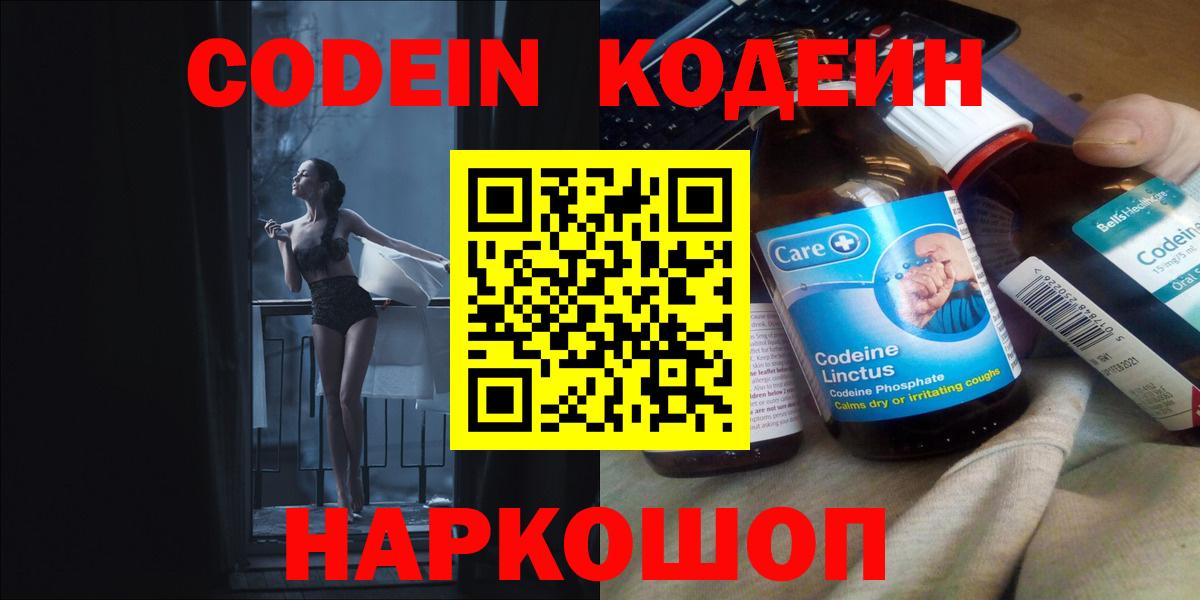 Codein напиток Lean (лин)  Вход с VPN  Кодеиновый сироп Lean Purple Drank  Феодосия 