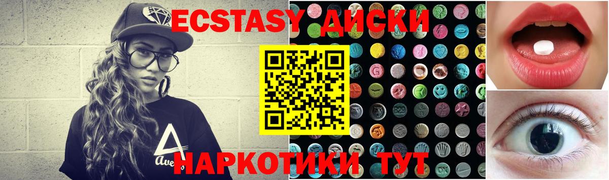ЭКСТАЗИ MDMA  Ecstasy  Феодосия  ЭКСТАЗИ диски  Вход с VPN 