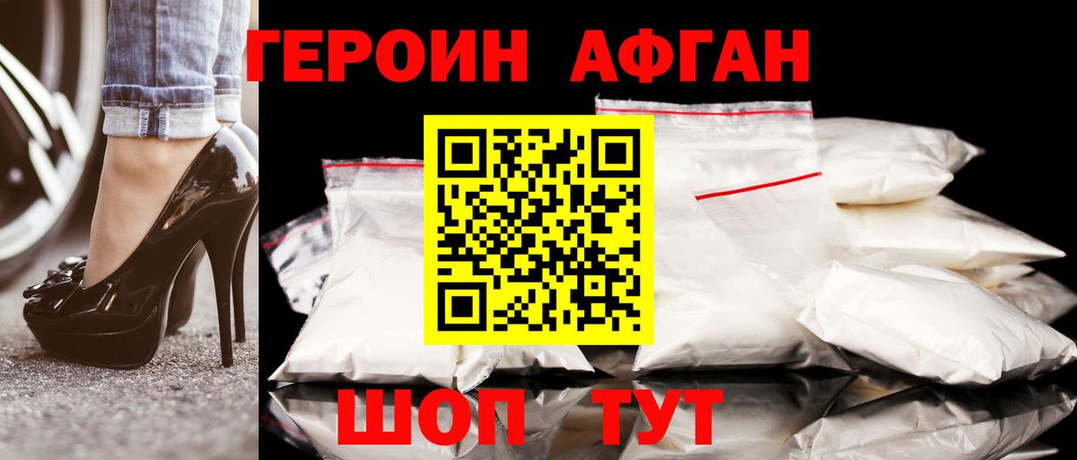 ГЕРОИН афганец Феодосия