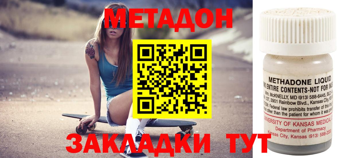 МЕТАДОН methadone Феодосия